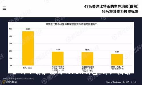 如何下载和使用Token钱包：详细指南