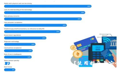 瑞波币（XRP）的官方钱包是什么？使用指南与安全建议