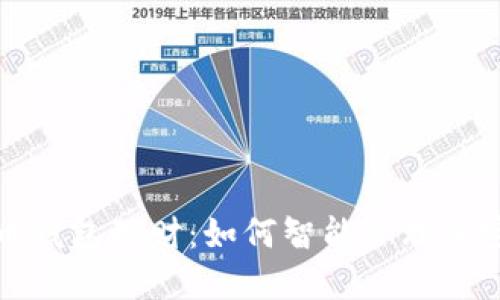 数字币钱包理财：如何智能管理加密资产