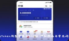 如何在Token钱包中添加BS