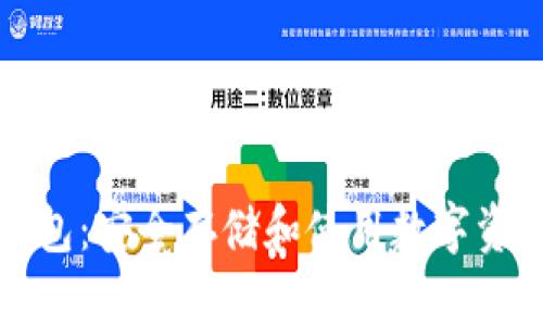 数字货币纸钱包：安全存储和使用数字资产的终极指南