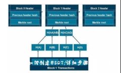 火币钱包如何创建USDT：详