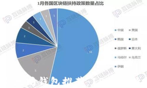 
2023年最安全的以太坊钱包推荐：15种选择助你保管数字资产