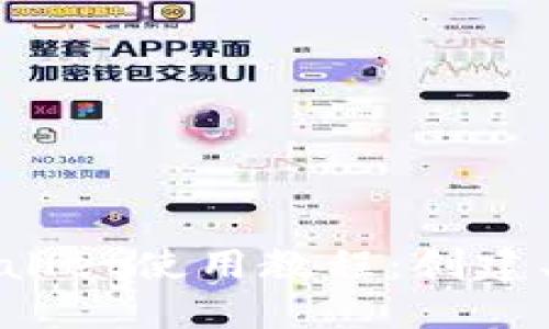 完整的Near Wallet使用教程：创建、充值与安全防护