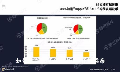 如何安装数字货币钱包：详细指南