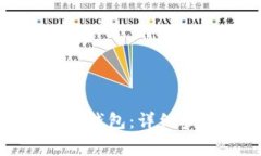 如何生成泰达币钱包：详