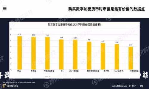 2023年最新数字钱包推荐：安全性、便捷性与多功能性结合