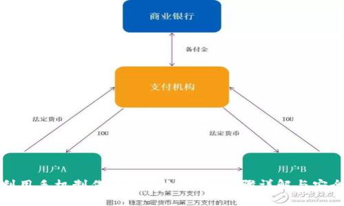 如何利用手机制作比特币冷钱包：步骤详解与安全建议