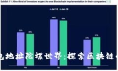 标题以太坊钱包地址陀螺