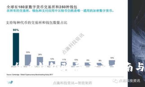 区块链虚拟货币钱包骗局：防骗指南与注意事项