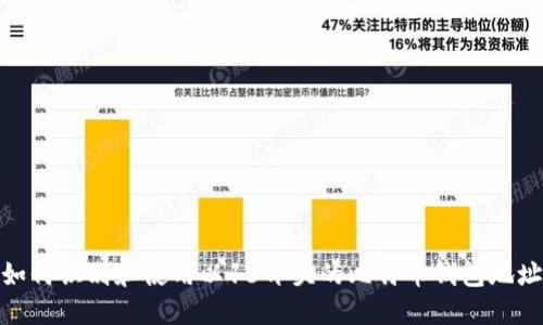 如何识别和使用以16开头的比特币钱包地址