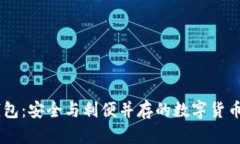 Plus Token钱包：安全与利便