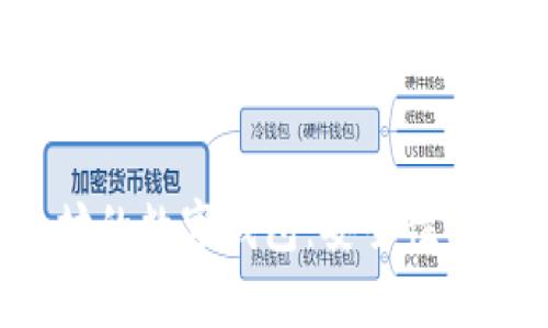 全面解析基于以太坊的数字钱包：安全性、使用指南与未来趋势