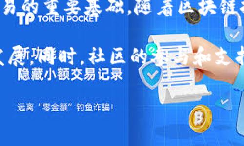   区块链钱包狗：从基础知识到实用技巧全解析 / 

 guanjianci 区块链, 钱包, 数字货币, 狗狗币 /guanjianci 

### 内容大纲

1. **引言**
   - 什么是区块链钱包狗？
   - 区块链技术的简要概述
   - 钱包在区块链中的重要性

2. **区块链钱包的基础知识**
   - 区块链钱包的定义
   - 钱包的类型（热钱包 vs 冷钱包）
   - 如何选择适合自己的钱包

3. **狗狗币及其特点**
   - 狗狗币的起源与发展
   - 狗狗币的技术背景
   - 当前市场表现和社区支持

4. **如何创建和使用狗狗币钱包**
   - 创建狗狗币钱包的步骤
   - 如何安全存储你的私钥
   - 钱包的备份与恢复

5. **狗狗币的交易流程**
   - 交易前的准备
   - 发送和接收狗狗币的流程
   - 交易费用的影响

6. **常见问题的解答**
   - 狗狗币钱包的安全性如何？
   - 如何避免钱包被黑客攻击？
   - 狗狗币的未来走势如何？
   - 区块链钱包与传统银行账户的对比
   - 如何给狗狗币钱包充值？
   - 钱包丢失了怎么办？

7. **总结**
   - 学习区块链钱包的重要性
   - 对未来的展望
   - 社区支持与学习资源

### 详细内容

#### 1. 引言

在数字货币的浪潮中，狗狗币作为一种流行的加密货币吸引了大量的用户关注。而区块链钱包则是用户与这种货币进行交互的桥梁。本文旨在详细介绍区块链钱包狗的相关知识，从基础概念到实用技巧，帮助用户更好地理解与使用狗狗币钱包。

#### 2. 区块链钱包的基础知识

##### 区块链钱包的定义

区块链钱包是存储公钥和私钥的数字设备，它允许用户发送和接收数字货币。钱包并不存储货币本身，而是记录用户所拥有的货币数量与相应的地址。

##### 钱包的类型（热钱包 vs 冷钱包）

热钱包是指始终连接到互联网的钱包，适合于日常交易。相对来说，冷钱包是不与互联网连接的，有更高的安全性，适合长期储存。

##### 如何选择适合自己的钱包

选择钱包时，用户需要考虑安全性、便捷性以及支持的货币种类。例如，热钱包易于使用但安全性较低；冷钱包安全性高但不如热钱包便捷。

#### 3. 狗狗币及其特点

##### 狗狗币的起源与发展

狗狗币最初是作为一种恶搞货币在2013年推出，然而其社区的强大支持使其迅速发展，成为一种真正的交易工具。

##### 狗狗币的技术背景

狗狗币基于比特币的技术，但其出块时间更短，交易确认速度更快，采用了不同的算法，减少了矿工的成本。

##### 当前市场表现和社区支持

狗狗币拥有活跃的社区支持，定期组织活动和慈善捐款，使其在市场上有着独特的定位。

#### 4. 如何创建和使用狗狗币钱包

##### 创建狗狗币钱包的步骤

用户可以通过官方网站或钱包应用程序创建狗狗币钱包。创建过程中需要设置安全密码，并保存好生成的助记词。

##### 如何安全存储你的私钥

私钥是访问钱包的关键，用户应将其存储在安全的地方，如冷钱包或加密存储设备中，并避免在网络上分享。

##### 钱包的备份与恢复

备份钱包是防止数据丢失的关键。用户可以使用助记词或导出钱包文件进行备份，恢复时可依据这些信息恢复钱包。

#### 5. 狗狗币的交易流程

##### 交易前的准备

在进行交易之前，用户需要确保钱包中有足够的狗狗币，并确认接收地址的准确性。

##### 发送和接收狗狗币的流程

发送狗狗币时，用户需要输入接收地址和金额，审核后确认。接收狗狗币则只需提供自己的地址即可。

##### 交易费用的影响

交易费用是确保交易确认的重要因素，用户需要合理评估费用以确保交易尽快被确认。

#### 6. 常见问题的解答

##### 狗狗币钱包的安全性如何？

安全性措施
狗狗币钱包的安全性主要取决于用户采取的措施。使用强密码、启用两步验证，以及定期更新软件可以有效提高钱包的安全性。

常见的安全隐患
网络钓鱼、恶意软件以及虚假钱包应用等都是导致钱包被攻击的常见因素。用户应提高警惕，并定期检查交易记录以避免损失。

##### 如何避免钱包被黑客攻击？

最佳实践
确保你的设备安全，定期更新防火墙和防病毒软件，避免访问不安全的网站，并不在公共网络上交易都是保护钱包安全的有效方法。

使用冷钱包的优势
将狗狗币存储在冷钱包中可以大大降低被黑客攻击的风险，尤其适合那些希望长期持有的用户。

##### 狗狗币的未来走势如何？

市场分析
狗狗币的未来走势取决于其市场情绪、技术发展和社区活动。随着总体市场的增长，狗狗币由于其独特的社区支持和用户基础，仍有可能继续上涨。

潜在风险
然而，狗狗币作为一项投资也有其风险，投资者需对市场变化保持警惕，并做好风险控制。

##### 区块链钱包与传统银行账户的对比

优缺点比较
区块链钱包的去中心化特性使得用户对资金拥有完全的控制权，而传统银行账户则依赖于中心化的金融机构，受到各种政策的限制。

交易速度与附加费用
区块链交易速度相对较快，且费用通常低于传统支付方式，但也存在网络拥堵时可能导致延迟的问题。

##### 如何给狗狗币钱包充值？

充值方式
用户可以通过交易所购买狗狗币，将其转移到钱包中，或从其他钱包发送狗狗币至个人钱包地址来实现充值。

注意事项
在充值之前，确认接收地址的正确性，以免资金损失。建议用户通过小额交易先行测试。

##### 钱包丢失了怎么办？

寻找丢失钱包的步骤
如果丢失了钱包，用户需要先确认是否有备份。如果有备份，可以使用助记词或私钥恢复钱包；如果没有备份，则可能无法找回资产。

防止未来丢失的措施
定期备份、使用多重签名钱包和冷存储可以有效降低钱包丢失的风险。建立良好的资金管理习惯也是至关重要的。

#### 7. 总结

通过本文的详细介绍，我们可以看到区块链钱包狗不仅仅是一个存储工具，更是用户理解和参与数字货币交易的重要基础。随着区块链技术的逐步成熟和应用场景的拓展，学习如何有效使用区块链钱包将成为每一个数字货币用户的必修课。

对未来，我们充满期待，尤其是与区块链相关的技术创新与实用应用，将不断推动狗狗币及其他数字货币的发展。同时，社区的参与和支持将是推动这一发展的重要动力。

希望本文能够为大家在使用狗狗币及其钱包时提供实用的帮助，让我们一起迎接区块链时代的到来！