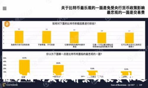   
区块链方向的发展前景与投资机遇分析