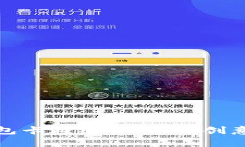 数字货币钱包卡通图片：设计创意与应用解析