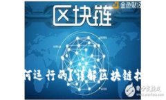 加密钱包是如何运行的？详解区块链技术及其安