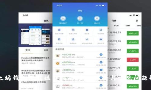 以太坊钱包下载操作指南：完全手册与常见问题解答