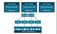 2023年热币交易所网址全解析：获取最新交易信息