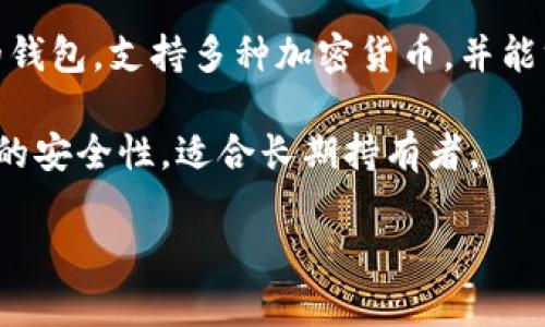 在美国常用的虚拟币钱包有许多，以下是一些比较知名的虚拟币钱包：

1. **Coinbase Wallet** - 由Coinbase交易平台提供的官方钱包，用户可以安全存储和管理多种加密货币。

2. **MetaMask** - 尤其在以太坊生态系统中广受欢迎的浏览器扩展和移动钱包，允许用户与去中心化应用（dApps）进行交互。

3. **Blockchain.com Wallet** - 一个在线钱包，支持比特币、以太坊和其他多种加密货币，提供安全的存储解决方案。

4. **Exodus Wallet** - 适合新手和经验丰富的用户，支持多种加密货币，并且拥有用户友好的界面。

5. **Trust Wallet** - 一款由Binance支持的钱包，支持多种加密货币，并能方便地进行交换和质押。

6. **Trezor和Ledger** - 硬件钱包，提供极高的安全性，适合长期持有者。

你可以根据自己的需求选择合适的虚拟币钱包。