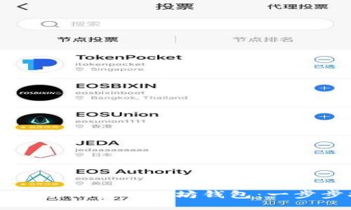 如何轻松下载以太坊钱包：一步步指南