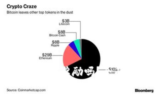 SHIB币放钱包真的有奖励吗？全面解析与投资建议