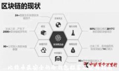 比特币最安全的冷钱包推