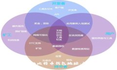 如何找回丢失的比特币钱