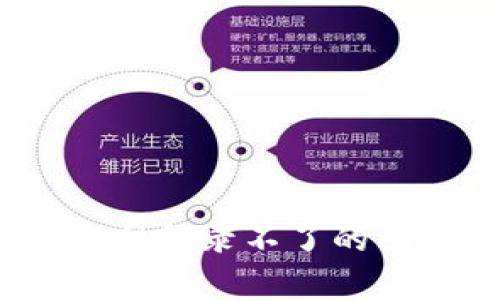 : 如何解决泰达币钱包官网登录不了的问题？全面解析及解决方案