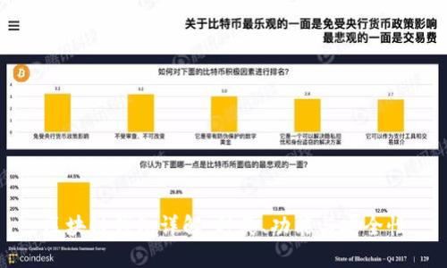 区块链钱包详解：种类、功能与安全性