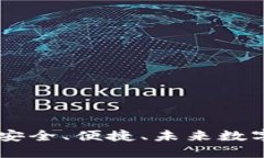 区块链钱包ONE：安全、便