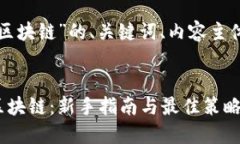 以下是关于“最好赚的区