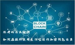 思考的与关键词如何在国