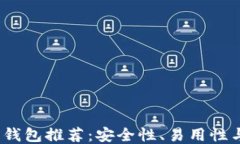 2023年最佳比特币钱包推荐