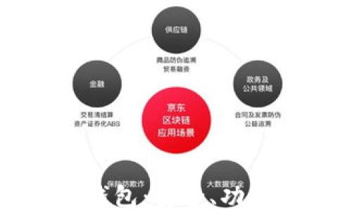 
区块链钱包：安全、功能及推荐