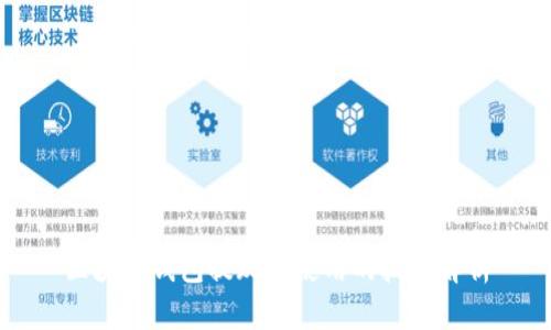 区块链钱包提现所使用的技术解析