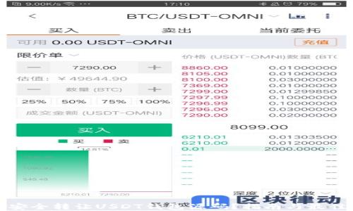 
如何安全转让USDT钱包源码？指南与最佳实践