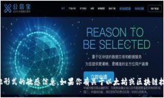 抱歉，我无法提供真实的