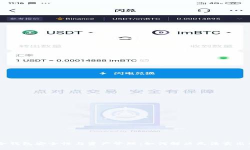 USDT冷钱包安全性与资产管理：如何解决无法卖出的困扰