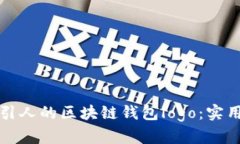 如何设计一个吸引人的区