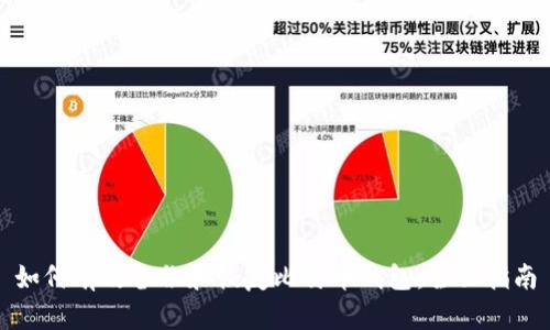 如何有效备份和恢复比特币钱包：全面指南