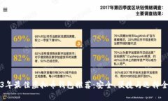 2023年最佳虚拟币钱包推荐