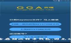 如何安全存储比特币钱包