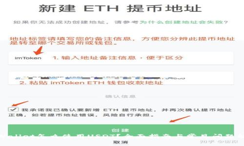 tpWallet怎么使用USDT？全面指南与常见问题解答