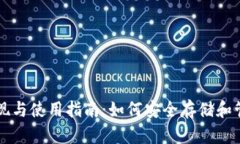 比特币钱包的实现与使用