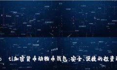 biao­ti加密货币动物币钱包