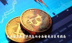 以太坊虚拟资产钱包的全