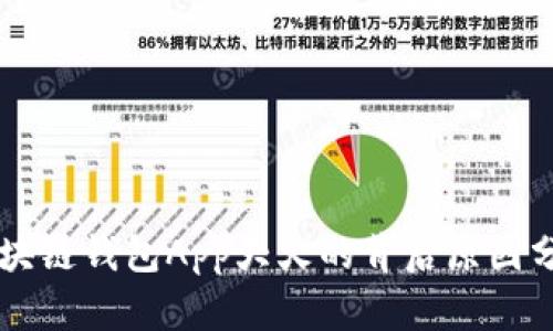 区块链钱包App大火的背后原因分析