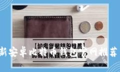 2023年最新安卓比特币钱包