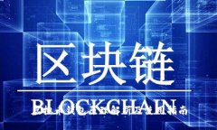 虚拟币钱包原理解析及使